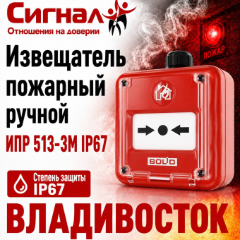 Сигнализация извещатель пожарный ручной электроконтактный ИПР 513-3М IP67